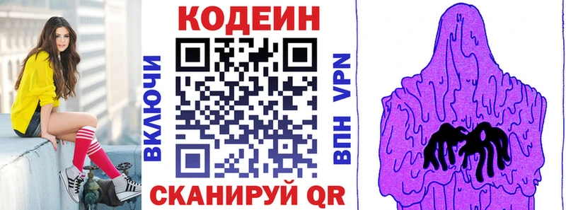 Codein напиток Lean (лин)  Красный Кут 